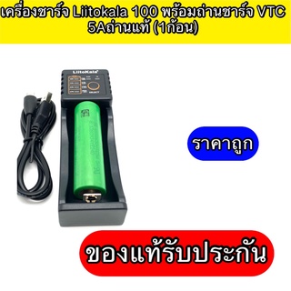 Liitokala Lii-100 เครื่องชาร์จ1ช่อง+ถ่านชาร์จ พร้อมถ่าน SonyVTC 5A(1ก้อน)