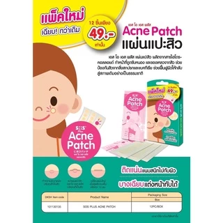 SOS plus SCAGEL acne patch แผ่นแปะสิว แผ่นซับสิว