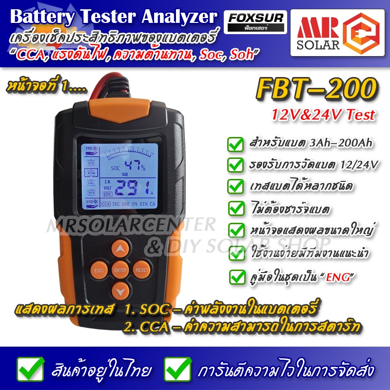 FOXSUR FBT-200 Battery Tester Analyzer เครื่องวัดค่าแบตเตอรี่ 12V 24V 3Ah-200Ah (CCA IR Voltage Soc Soh)