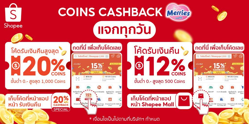 สั่งซื้อสินค้าออนไลน์จาก Merries Official Store | Shopee Thailand