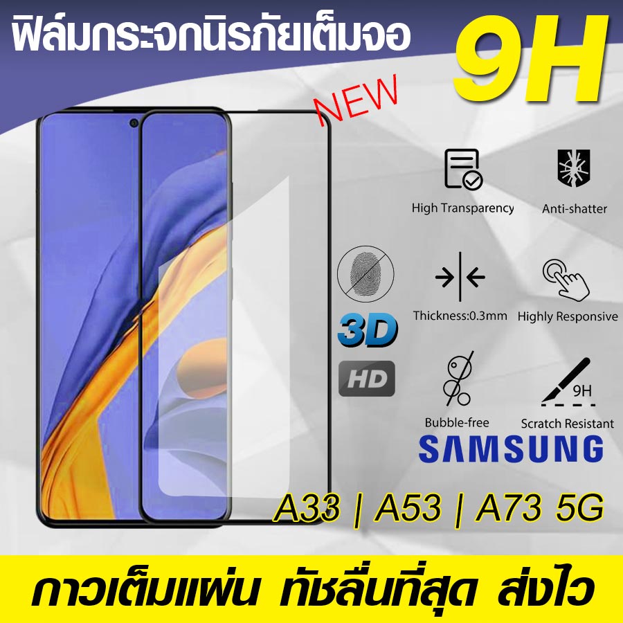 ฟิล์มกระจก ฟิล์มเต็มจอ Samsung Galaxy A06 A16 A33 A53 A73 A74 5G กาวเต็มแผ่น Full Glue 3D 9H ฟิล์มกร