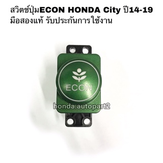 ปุ่มECON HONDA City ปี14-19 มือสองแท้ รับประกันการใช้งาน