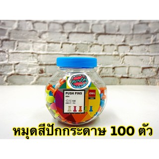 หมุดสี ปักกระดาษ 100 ตัว/กระปุก deli 0054