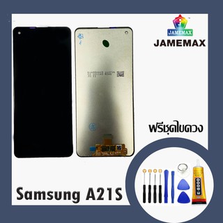 SAMSUNG A21S  แท้ แท้ แท้ LCDหน้าจอ  พร้อมทัชสกรีน  JAMEMAXแถมฟรีไขควง +กาวติดหน้าจอ