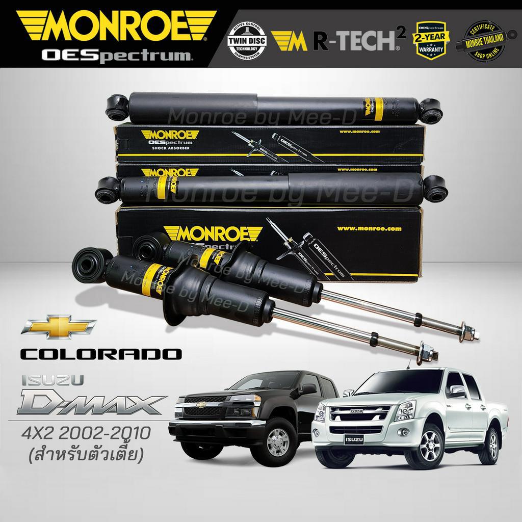 MONROE โช๊คอัพ COLORADO / D-MAX (ดีเเม็กซ์) 4X2 ปี 2002-2010 รุ่น OESpectrum