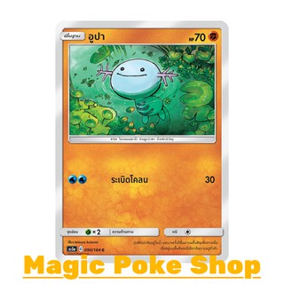 อูปา (C/SD) ต่อสู้ ชุด ดับเบิ้ลเบิร์ส การ์ดโปเกมอน (Pokemon Trading Card Game) ภาษาไทย