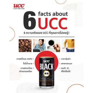 (แพ็ค 6 กระป๋อง) ยูซีซี กาแฟดำไม่ผสมน้ำตาล 185มล.  UCC Black ได้รับความนิยมเป็นอันดับ 1 ในญี่ปุ่น กาแฟคั่วบด 100%