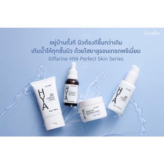 เซรั่มหน้าใส เซรั่มบำรุงผิวหน้า ชุดผลิตภัณฑ์ ไฮยา ซีรั่ม ( HYA SERIES) กิฟฟารีน