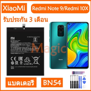 แบตเตอรี่ XiaoMi Redmi Note9 Redmi 10X 4G Version battery BN54 4920MAh รับประกัน 3 เดือน