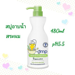 สบู่เหลว DMP(ดีเอ็มพี) โรส ฮิป &amp; คาโมมายล์ PH 5.5 อาบน้ำ-สระผม สำหรับเด็กขนาด 480 มล. สะอาดปลอดภัย ของแท้ 100%