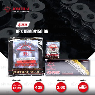 Jomthai ชุดเปลี่ยนโซ่-สเตอร์ โซ่ X-ring (ASMX) และ สเตอร์สีดำ สำหรับมอเตอร์ไซค์ GPX DEMON150 GN [15/39]