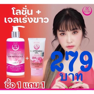 โลชั่นโซซูสูตรใหม่ ผสมไฮยารูนิคเอซิดไสท์เทรนนิ่งขนาด250mlแถมฟรีเจลเร่งขาว80g1แถม1