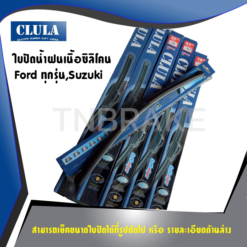 🔥 ราคาถูก 🔥 CLULA ใบปัดน้ำฝน Suzuki Swift Ertiga Ciaz APV SX4 Celerio Carry ใบปัดน้ำฝนรถยนต์