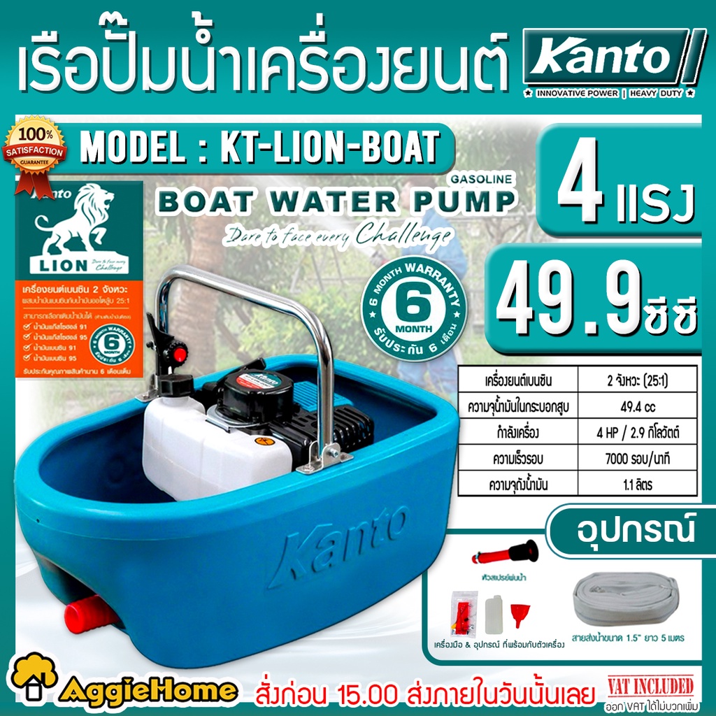 KANTO เรือปั๊มน้ำ เครื่องยนต์ รุ่น KT-LION-BOAT (4HP) เครื่องยนต์ 2 จังหวะ 49.4CC เรือรดน้ำ เรือ เรือปั๊มน้ำ