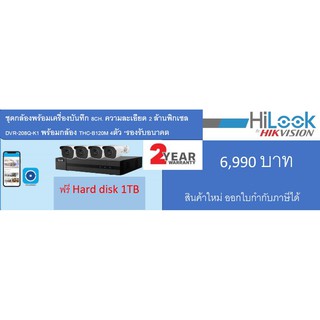 เครื่องบันทึกภาพกล้องวงจรปิด 8Ch. พร้อมกล้อง 2ล้าน 4 ตัว ดูผ่านมือถือได้