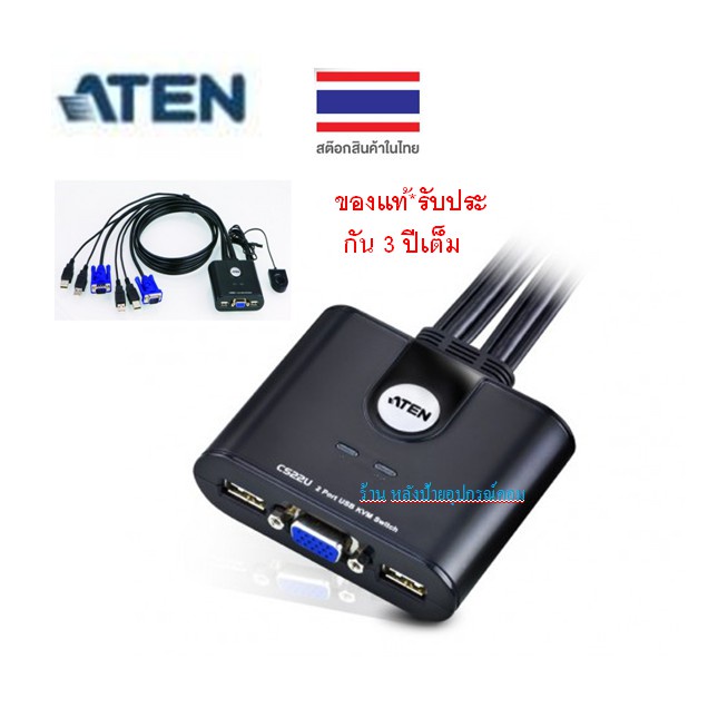 ATEN ⚡️FLASH SALE⚡️ (ราคาโปรโมชั่น) KVM (ราคาพิเศษ)SWITCH ATEN 2-port USB KVM Cable 90cm. รุ่น CS22U