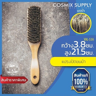 BARBER BRAIN HORSE BRUSH แปรงปัดผมขนม้า VAL-53/A (82436)