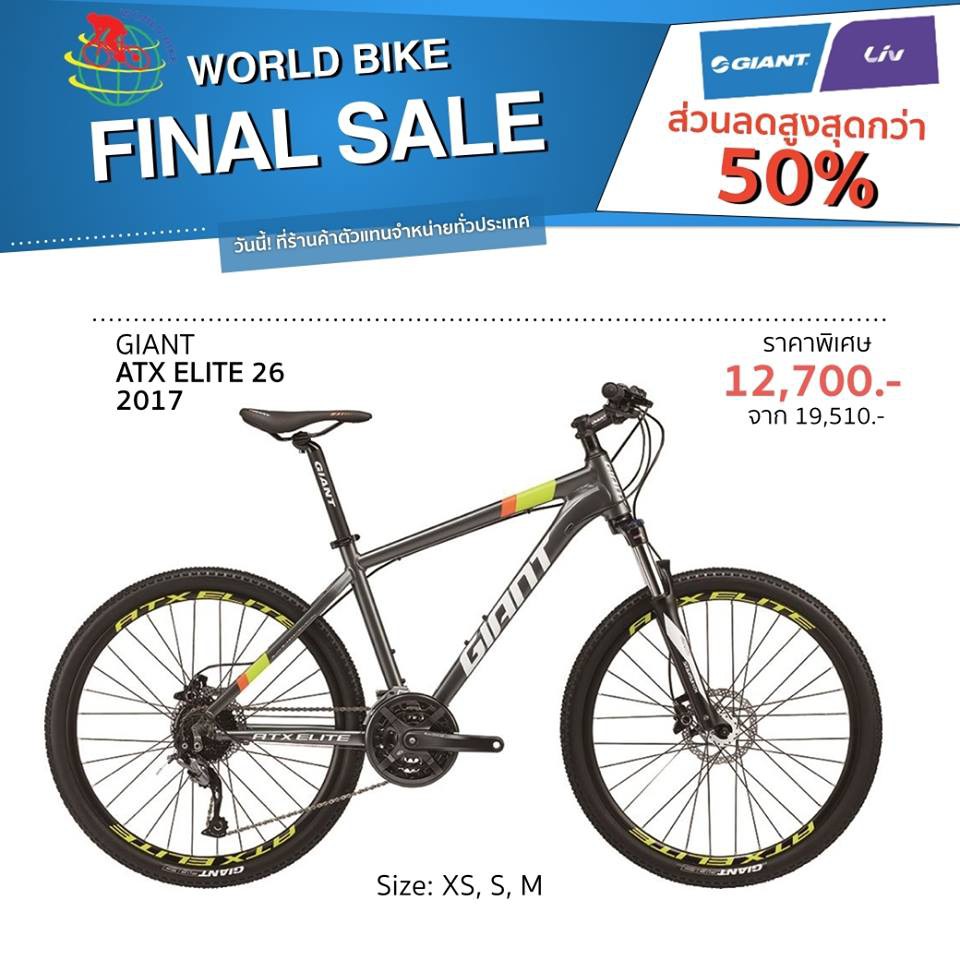 giant atx elite 2017