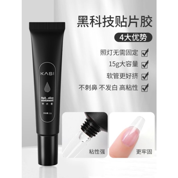 KASI NAIL ADHESIVE สําหรับเล็บปลอมหรือหมอนเคล็ดลับ Black Technology Patch กาว Solid Nail Patch ADHES
