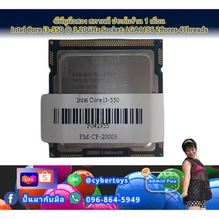 ซีพียูมือสอง สภาพดี ประกันร้าน 1 เดือน Intel Core i3-550 @ 3.20GHz Socket: LGA1156 2Cores 4Threads