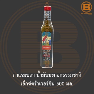 ลาแรมบลา น้ำมันมะกอกธรรมชาติ เอ็กซ์ตร้าเวอร์จิน 500 มล. La Rambla Extra Virgin Olive Oil 500 ml.