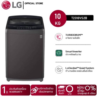 LG แอลจี เครื่องซักผ้าฝาบน ระบบ Smart Inverter ความจุ 10 กก. รุ่น T2310VS2B มีของพร้อมส่ง ส่งฟรีทั่วไทย