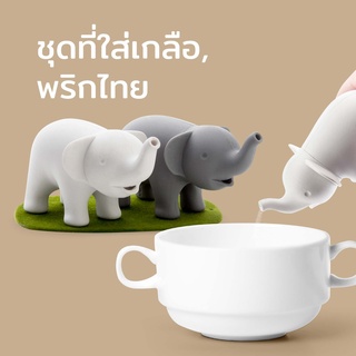 ชุดที่ใส่เกลือพริกไทย รุ่นช้างดูโอ้ ที่ใส่เครื่องปรุง กระปุกใส่เครื่องปรุง Qualy Duo elaphant - Salt and Pepper shaker