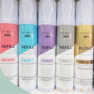 เเชมพูเพิ่มประกายสี จัสโมเดิร์น Refil Color Shampoo เเชมพูเคลือบสีผม Just Modern