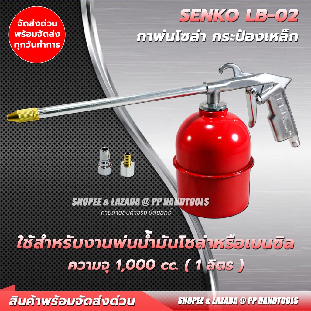 กาพ่นน้ำมันโซล่า จุ 1000 cc. ด้ามจับอลูมิเนียม แข็งแรง ล้างเครื่องยนต์ กาพ่นโซล่า กาฉีดโซล่า