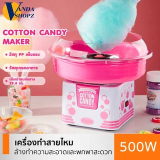 เครื่องทำสายไหม COTTON CANDY MAKER เครื่องทำสายไหม Mini สีหวานสดใส ใช้งานง่าย