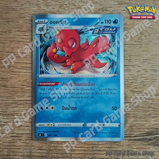 ออคตัน (S5R T E 033/070 R/Foil) น้ำ ชุดมาสเตอร์จู่โจมต่อเนื่อง การ์ดโปเกมอน (Pokemon Trading Card Game) ภาษาไทย