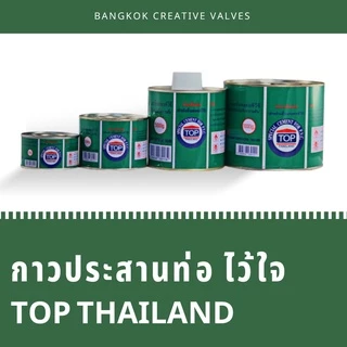 กาวทาท่อPVC น้ำยาทาท่อพีวีซี ขนาด 450-870 กรัม TOP THAILAND ผลิตในประเทศไทย