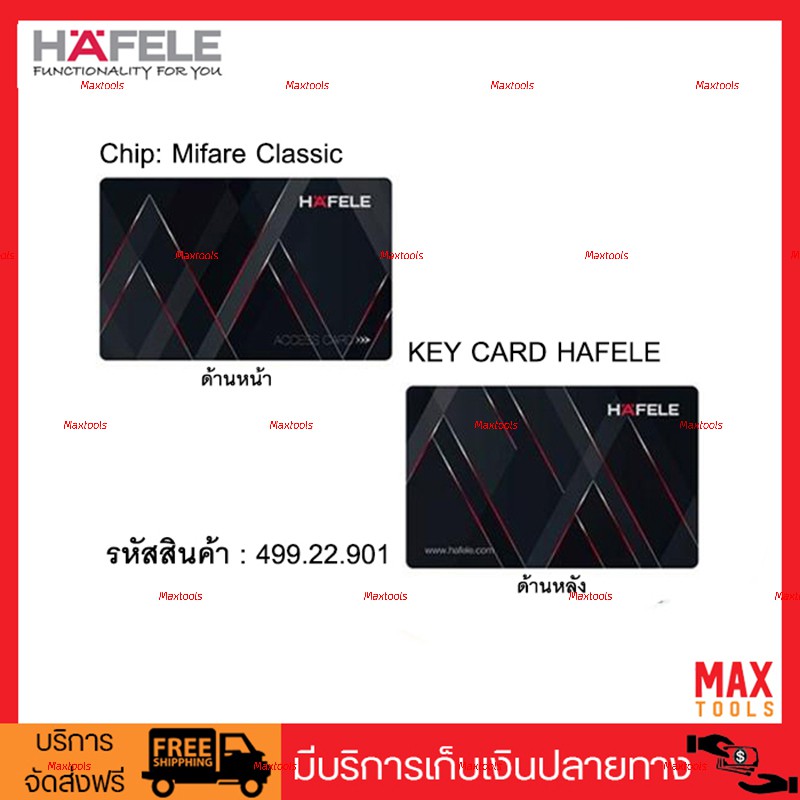HAFELE Key Card RFID Digital Door Lock คีย์การ์ดสำหรับระบบล็อคดิจิตอลของเฮเฟเล่ รหัสสินค้า 499.22.901