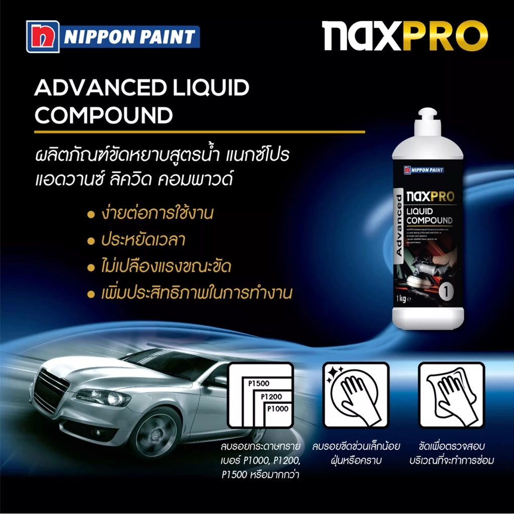 Naxpro Advance Liquid Compound 1kg น้ำยาขัดหยาบลบรอยกระดาษทรายได้เร็วให้ความเงางาม ใช้กับเครื่องขัด thumbnail 5