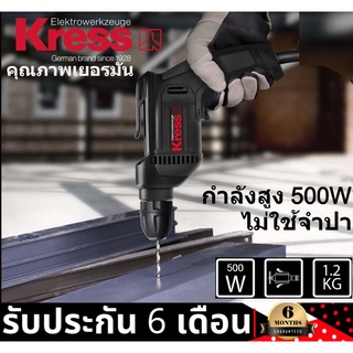 เครื่องสว่านไฟฟ้า10mm.ยี่ห้อเครสKRESS KU110K.1 keylessกำลัง500watt