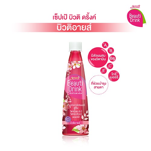 Promotion Lock down สินค้าขายดี ลดทั้งร้าน มี cash on deliveryส่งฟรีSappe Beauti Drink บิวติดริงค์ 360 มล. 1 ขวด (เลือกรสได้) เก็บเงินปลายทาง