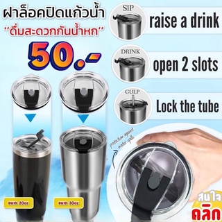 Glass lid lock ฝาปิดแก้วน้ำหัวล็อค