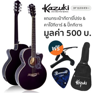 Kazuki กีตาร์โปร่งไฟฟ้า 39 นิ้ว" คอเว้า ทรง OM เคลือบเงา รุ่น KZ39CE (Black) ** มีเครื่องตั้งสายในตัว ** + พร้อมของแถม