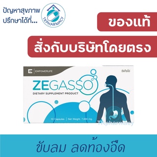 Ze-gasso ขับลม 10 capsules