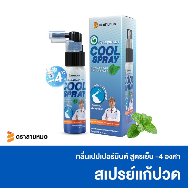 #สเปรย์แก้ปวด #แก้ปวด #สมุนไพรแก้ปวด #ยาแก้ปวด #ยาแก้ปวดเข่า