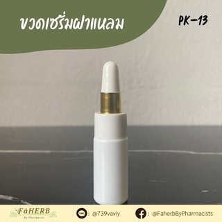 หลอดบีบพลาสติกเนื้อ PP สีขาวทึบ สำหรับบรรจุเทสเตอร์ ครีมแต้มสิว ปลายแหลม มีจุกปิดฝาเกลียวคาดทองเงางาม ขนาด 5 กรัม