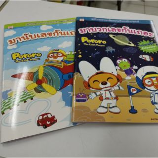 หนังสือสอนนับเลขและบวกเลข pororo