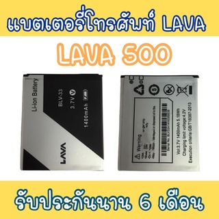 แบตเตอรี่500 แบตโทรศัพท์มือถือ battery Lava500 แบตลาวา500 แบตมือถือ500 Lava500 แบต500 แบตโทรศัพท์ลาวา แบตลาวา 500