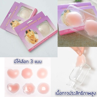 Nipple Silicone Pad ซิลิโคนปิดจุก ที่ปิดจุก ปิดจุกกันโป๊