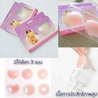 Nipple Silicone Pad ซิลิโคนปิดจุก