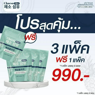 โปรสุดคุ้ม สั่ง3แถม1 Chaeso Fiber เชโซ ไฟเบอร์ธรรมชาติ แท้100% ส่งฟรี (สูตรเดิมPercy เพอร์ซี่)