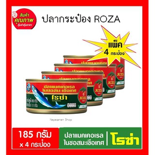 ROZA ปลาแมคเคอเรลในซอสมะเขือเทศ 185 g. ((แพ็ค4))