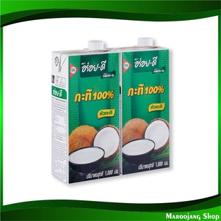 กะทิ 1000 มล. (2กล่อง) อร่อยดี Aroy D Coconut Milk น้ำกะทิ กระทิ น้ำกระทิ กะทิกล่อง กระทิกล่อง