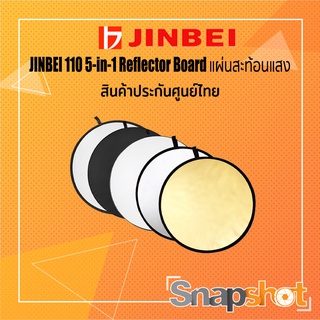 JINBEI 110 5-in-1 Reflector Board แผ่นสะท้อนแสง snapshot snapshotshop