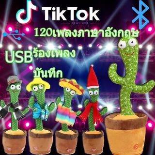 🏆Flash Sale🏆 น้องบอง USB ชาร์จได้ กระบองเพชรเต้นได้ 120 เพลง พูดตามได้ อัดเสียงได้ ร้องเพลงได้